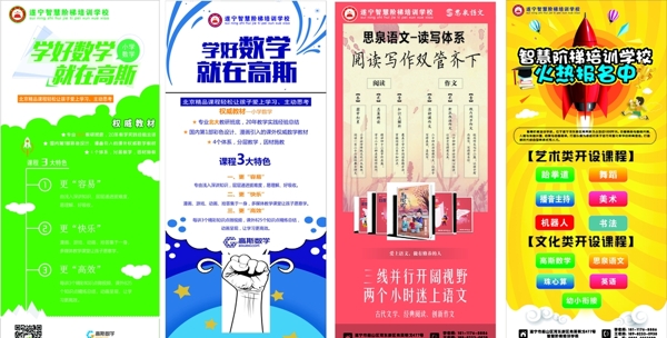 培訓(xùn)學(xué)校展架
