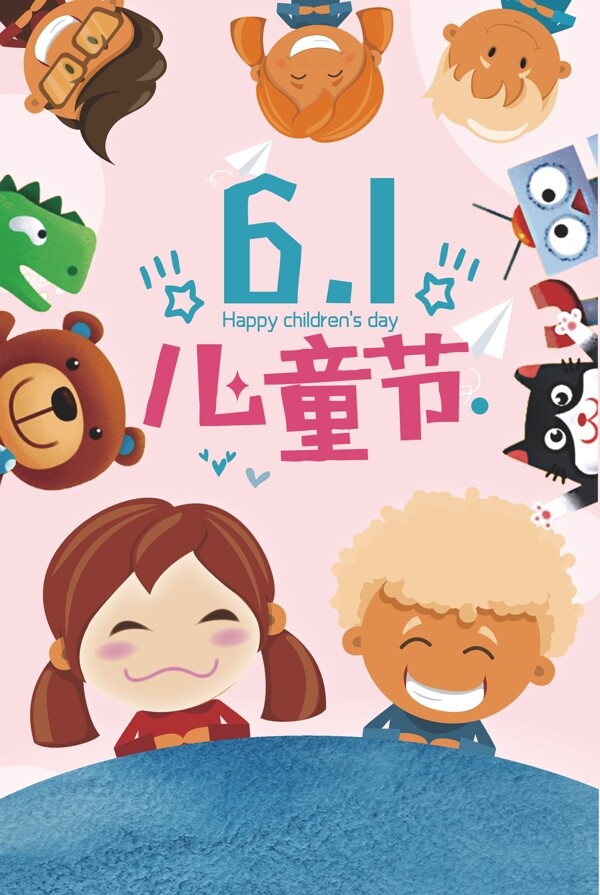 六一兒童節(jié)