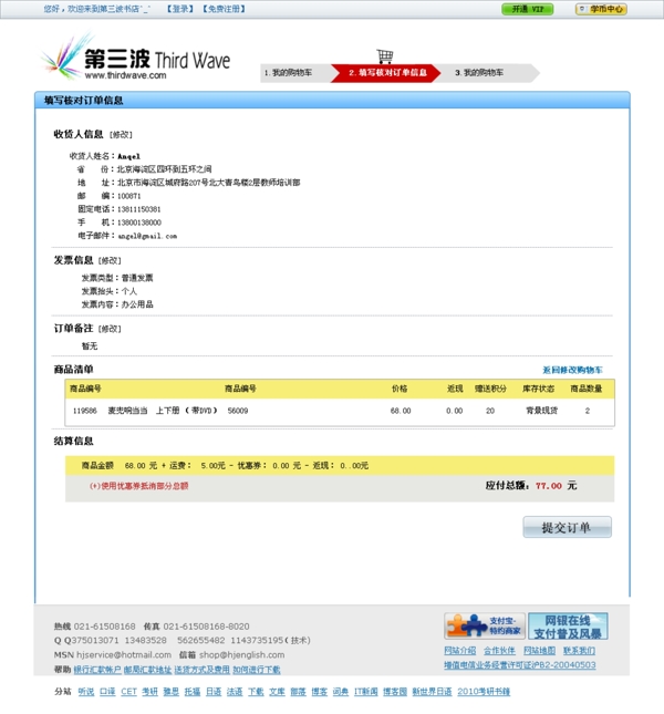 訂單界面