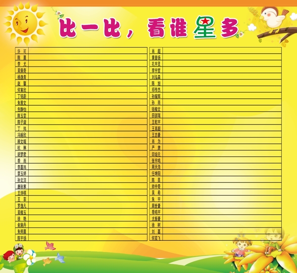 幼兒園展板圖片