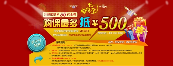 五一購瘋狂淘寶頁圖片