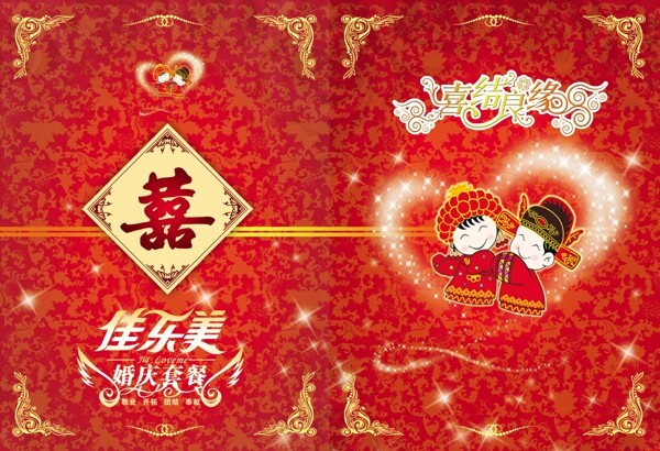 結(jié)婚背景