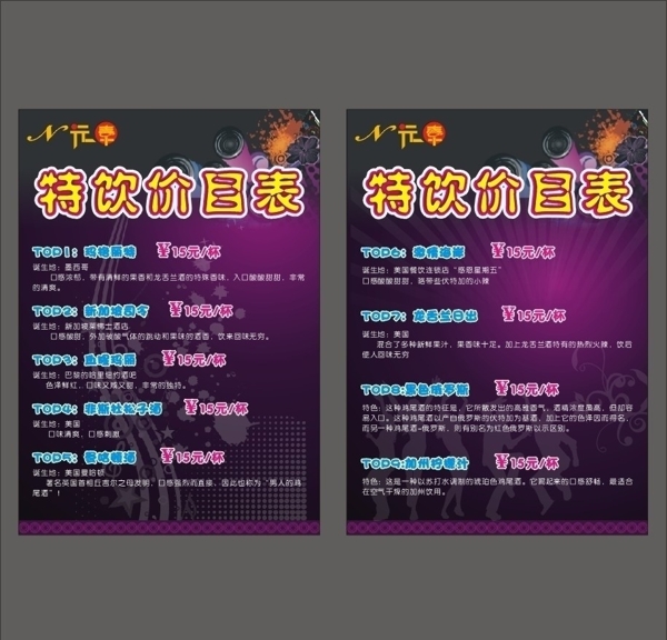 酒吧價目表圖片