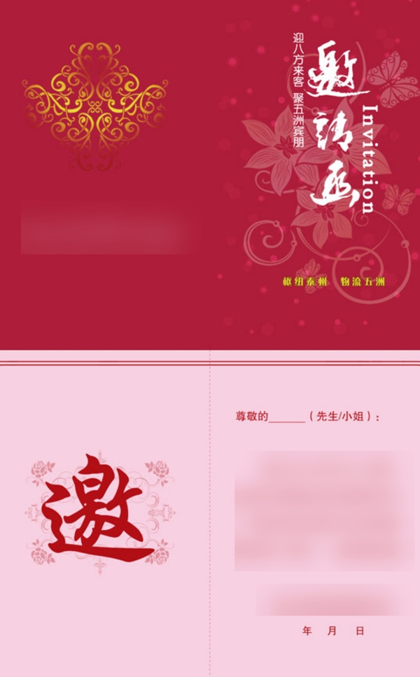 邀請函