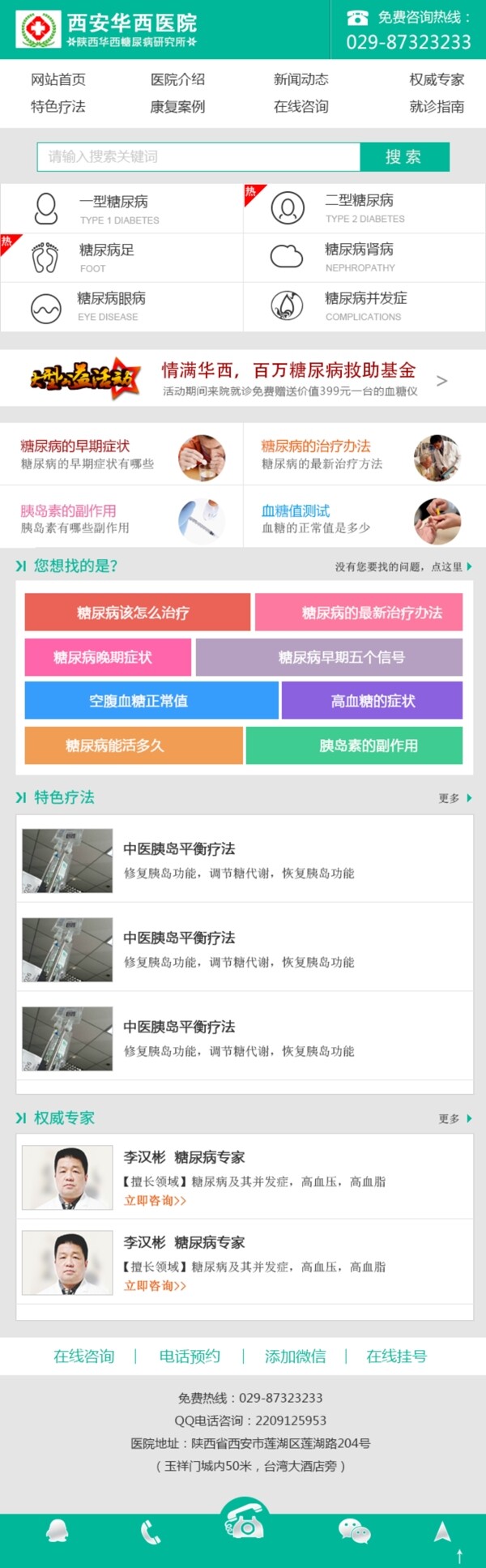 醫(yī)院手機(jī)站首頁設(shè)計(jì)