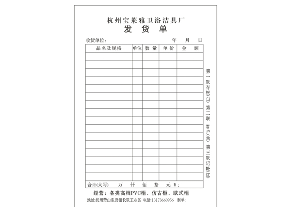 寶萊雅送貨單圖片