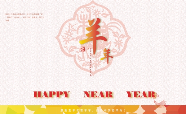羊年臺(tái)歷封面