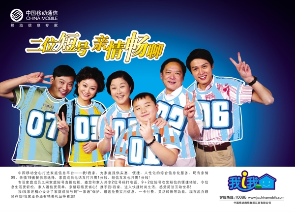 家庭短號(hào)圖片
