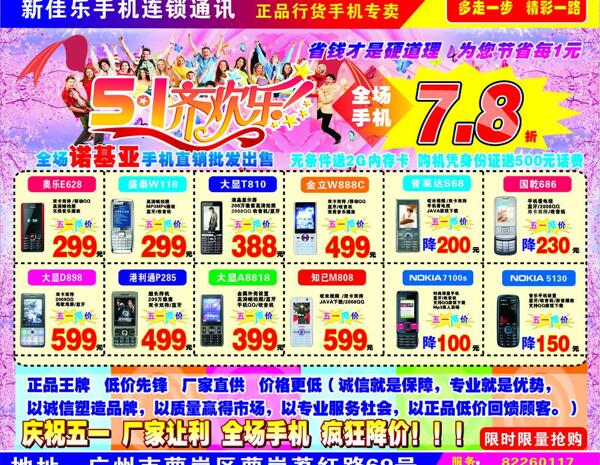 手機(jī)廣告圖片