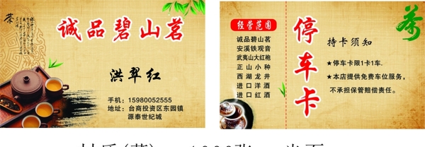 茶莊名片停車卡