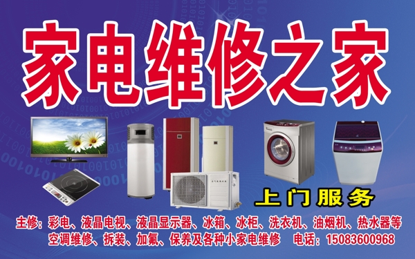 家電維修門頭