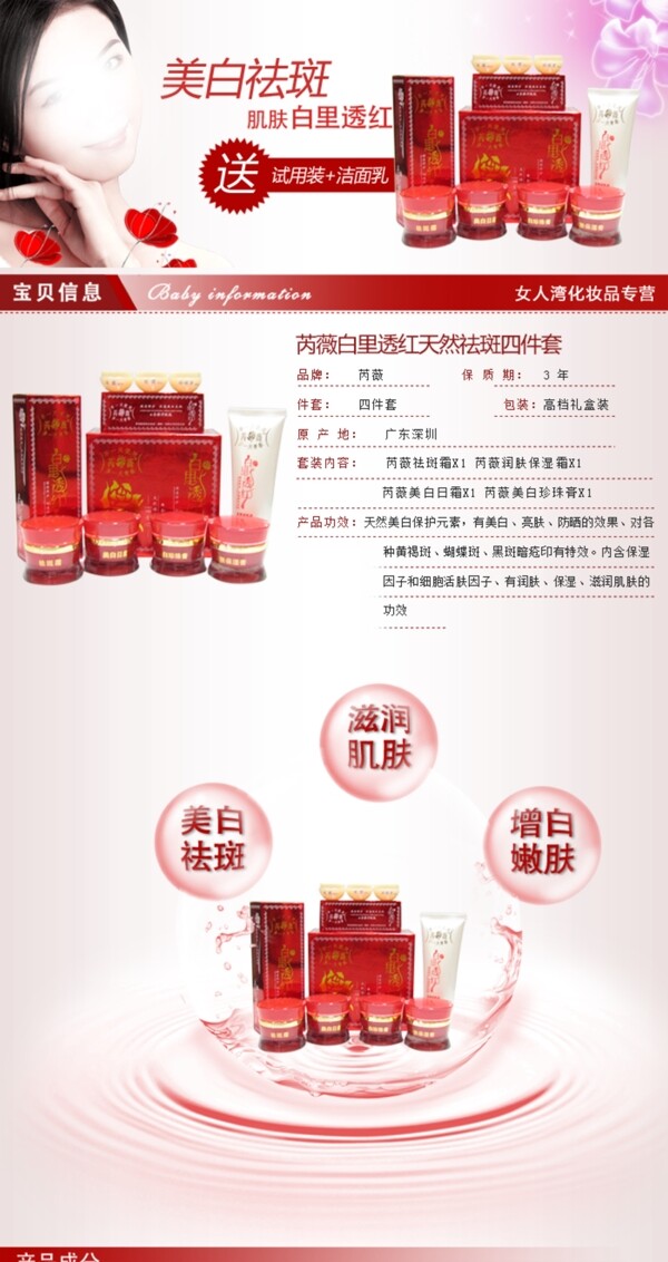 化妝品海報(bào)素材