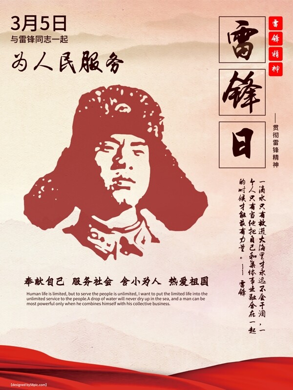 雷鋒日宣傳海報(bào)