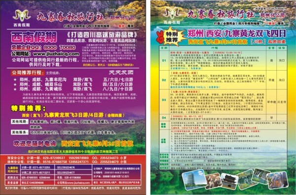 旅游單頁