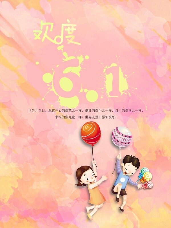 6.1兒童節(jié)節(jié)日海報