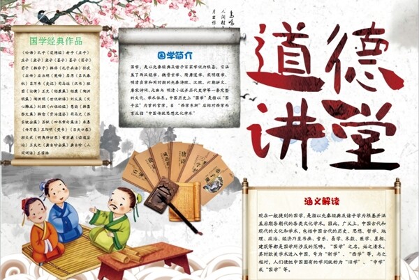 道德小報