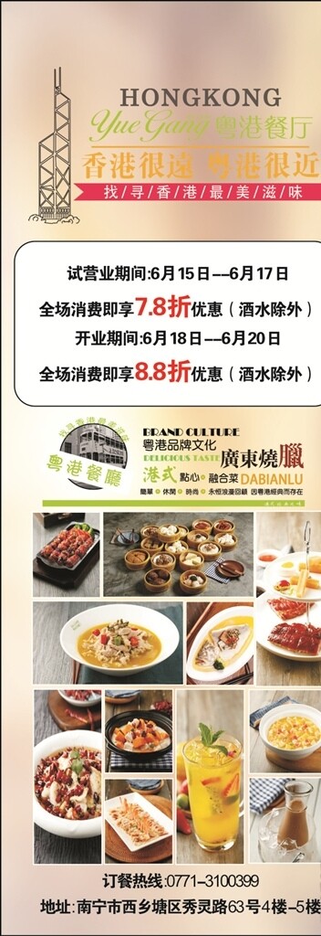 餐飲展架海報