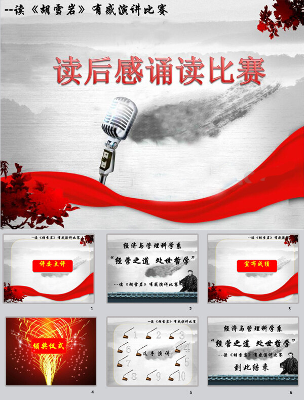 演講比賽pp模板