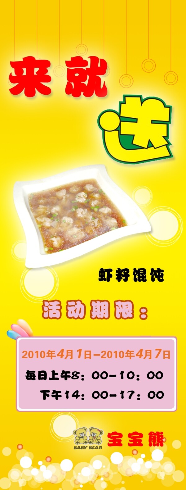 小吃x展架圖片