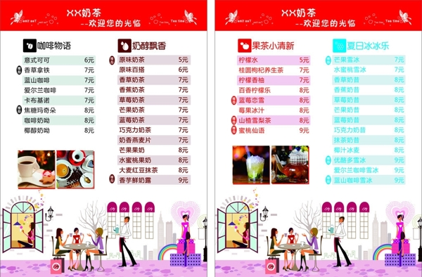 奶茶價(jià)目表圖片