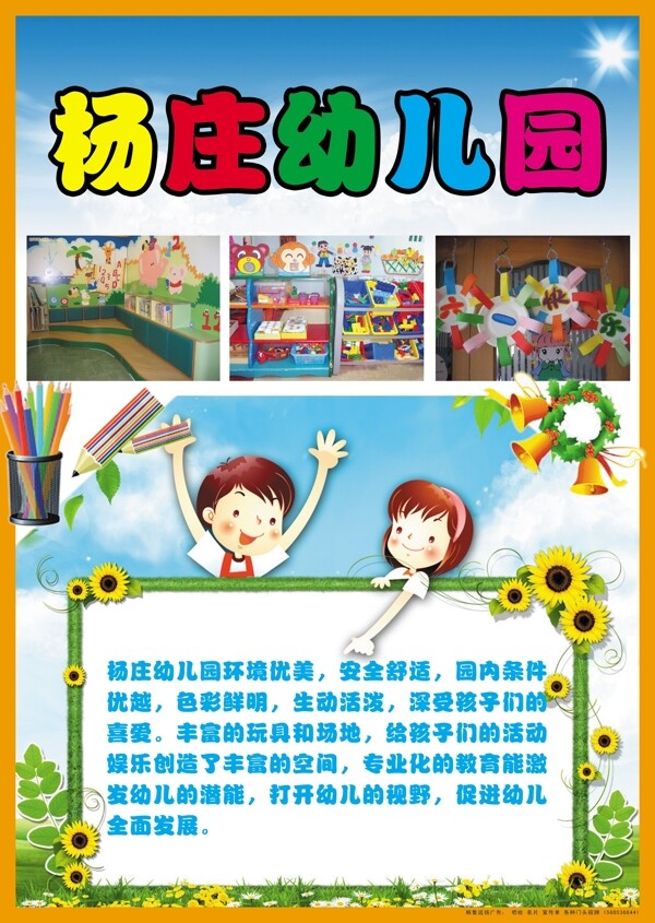 幼兒園宣傳單圖片