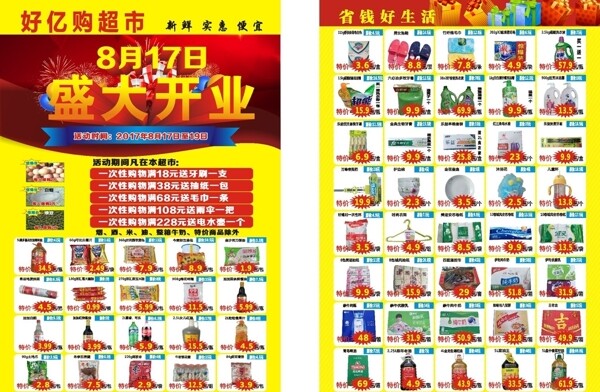 超市開業(yè)宣傳單
