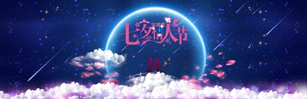 七夕