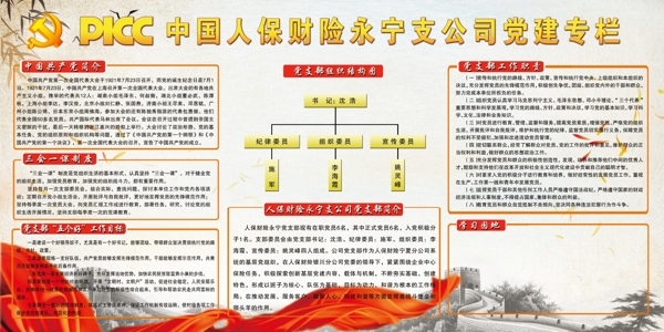 黨專欄