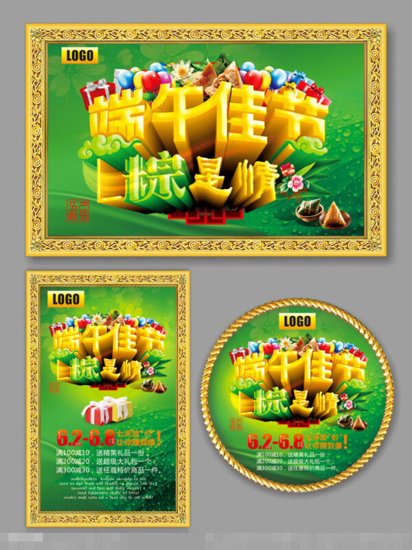 端午節(jié)廣告