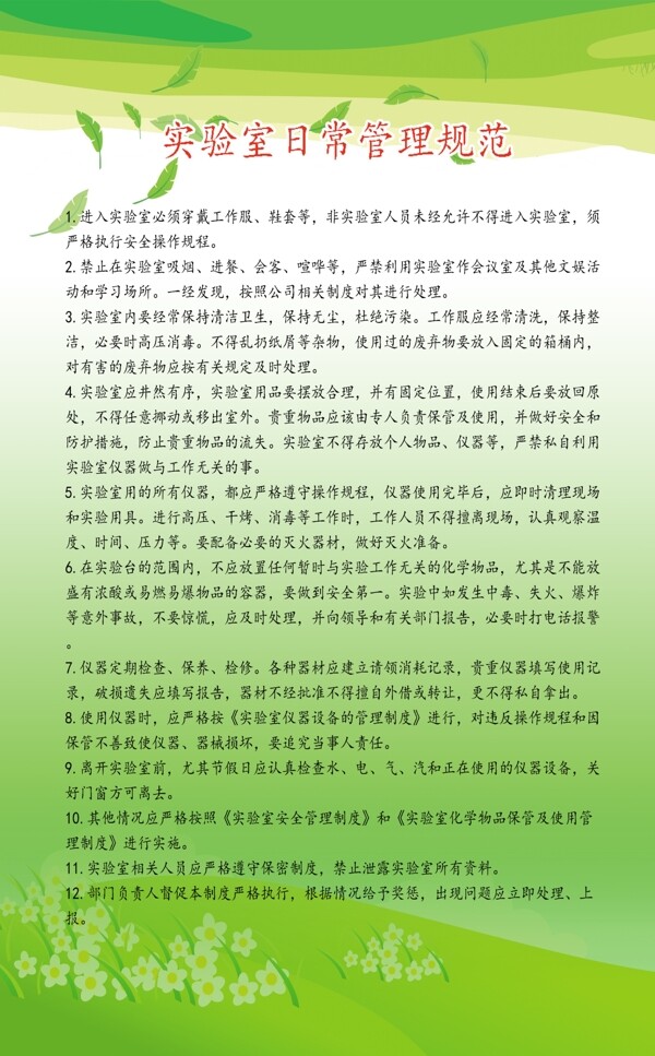 实验室管理制度展板图片