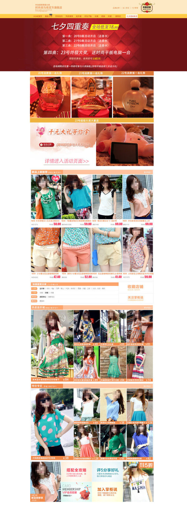 潮流女裝店鋪首頁(yè)促銷海報(bào)