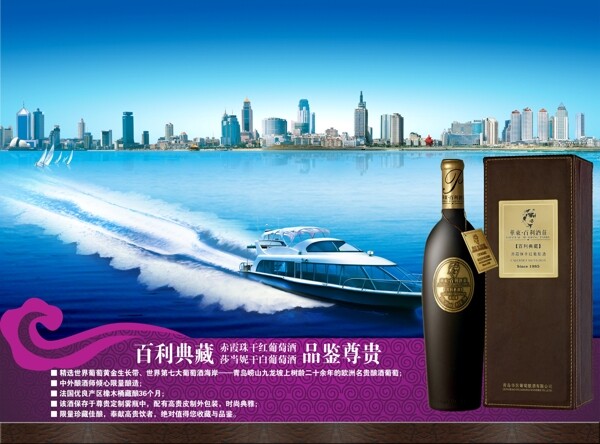 赤霞珠干红葡萄酒海报广告设计素材
