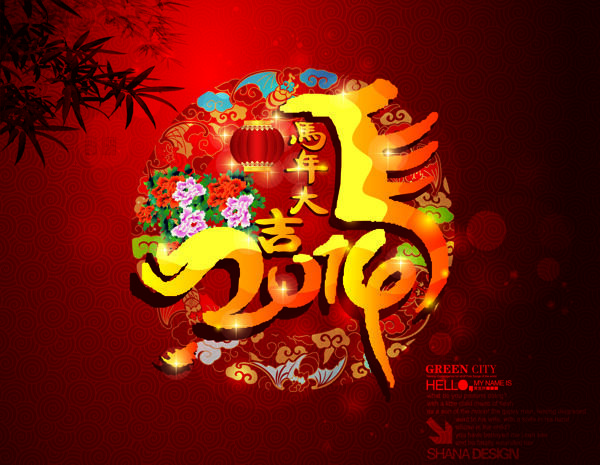 馬年大吉源文件馬年素材