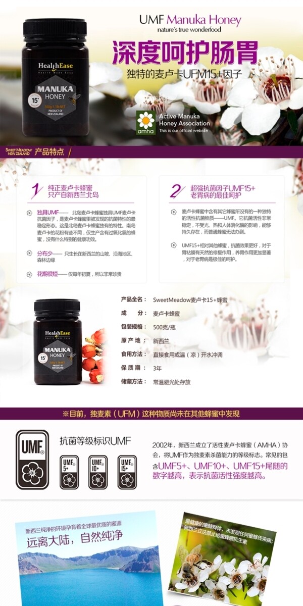 蜂蜜詳情頁