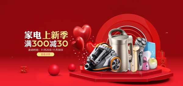 2018年電商數(shù)碼家電海報(bào)