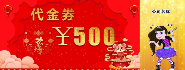 代金券