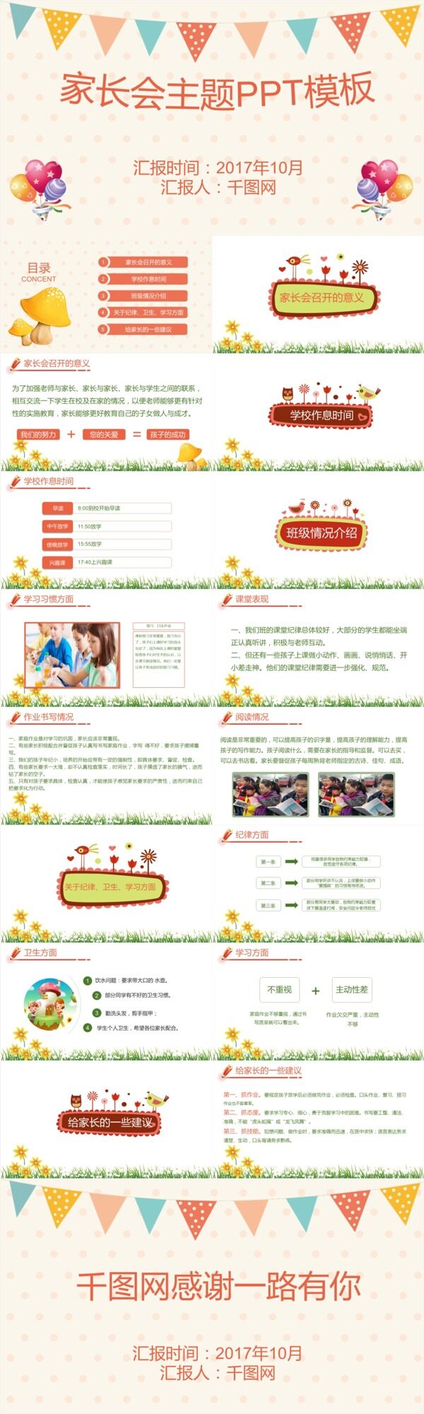 家長會主題PPT模板