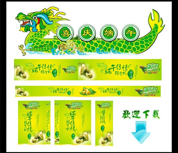 端午節(jié)龍舟圖片