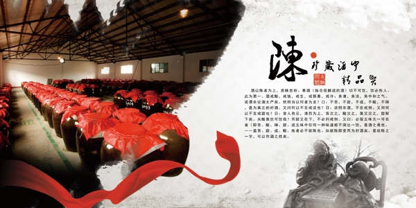 中国风坛酒宣传画册