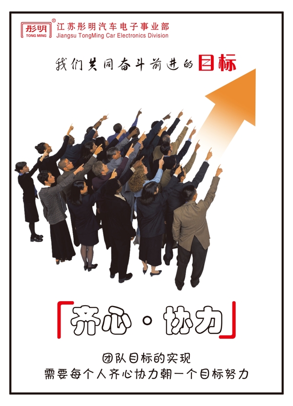 齊心協(xié)力