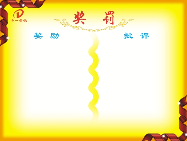 餐廳獎罰公告圖片