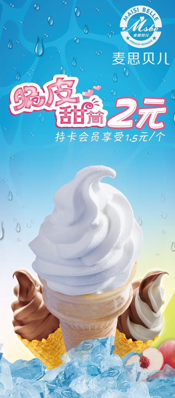 冰淇淋