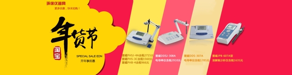 淘寶首頁(yè)海報(bào)年底促銷(xiāo)會(huì)