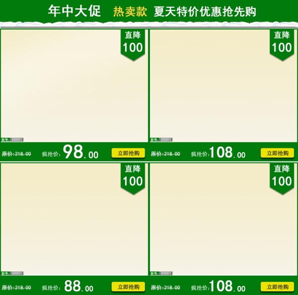 年中大促模塊