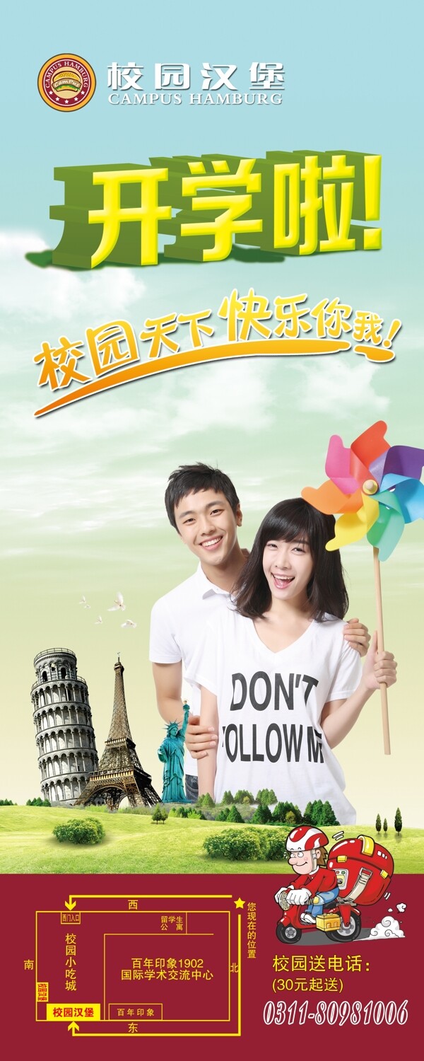 校園漢堡易拉寶圖片