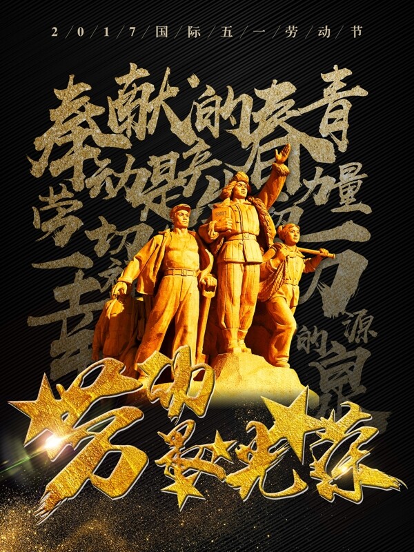 五一勞動節(jié)