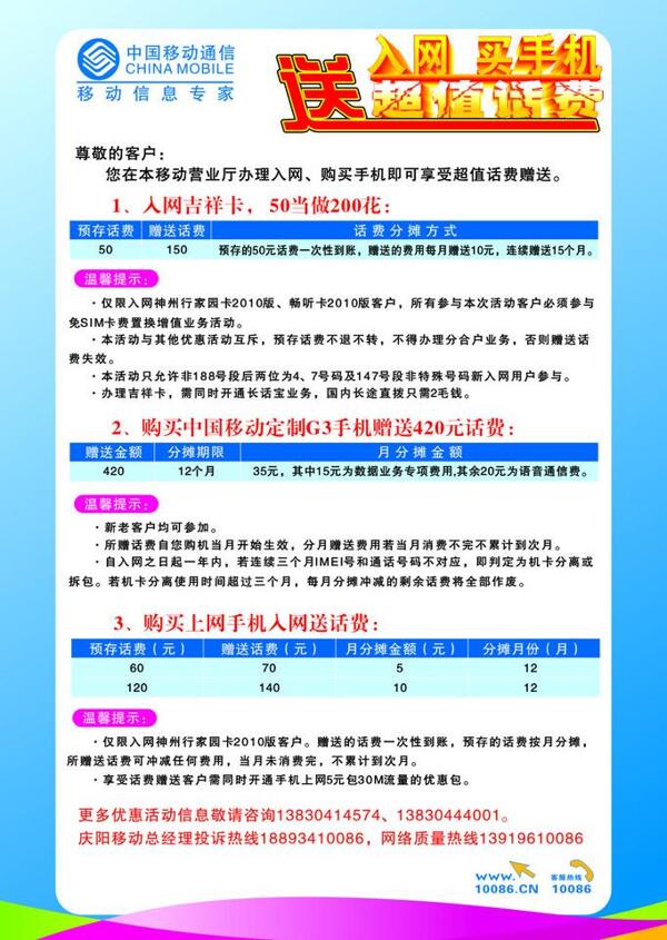 中國(guó)移動(dòng)通信圖片