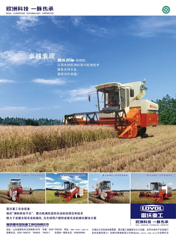 水稻机杂志广告图片