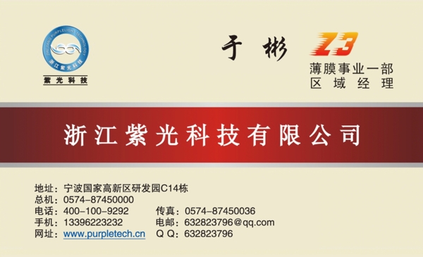 紫光科技名片