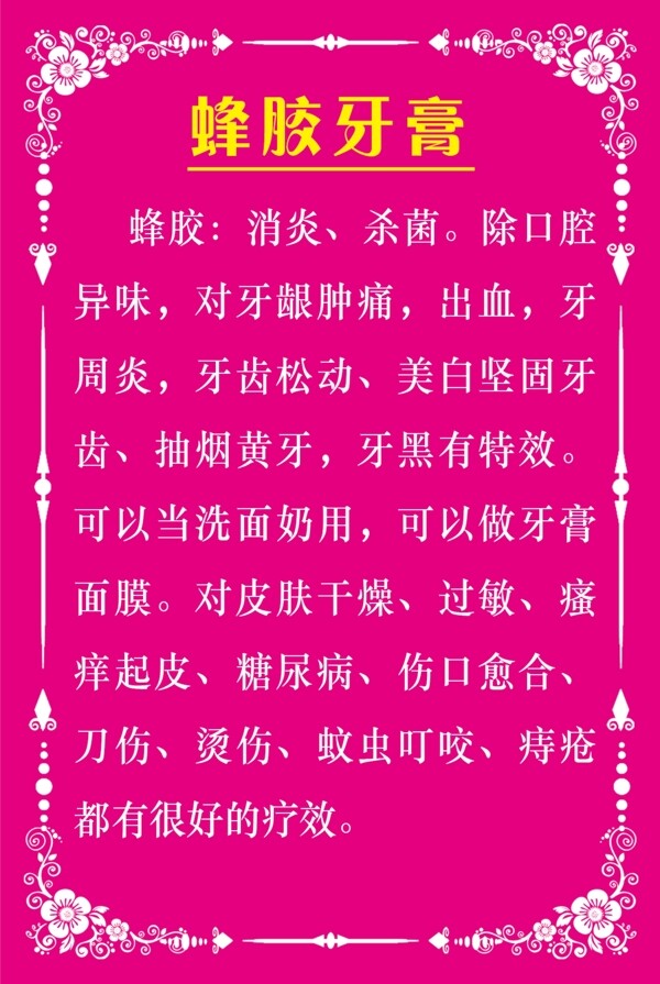 蜂膠牙膏海報(bào)